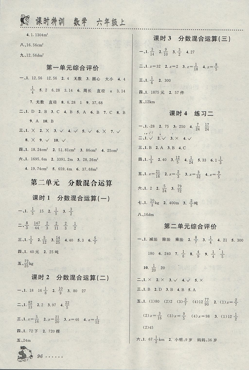 2017年明天教育課時特訓(xùn)六年級數(shù)學(xué)上冊北師大版 參考答案第2頁