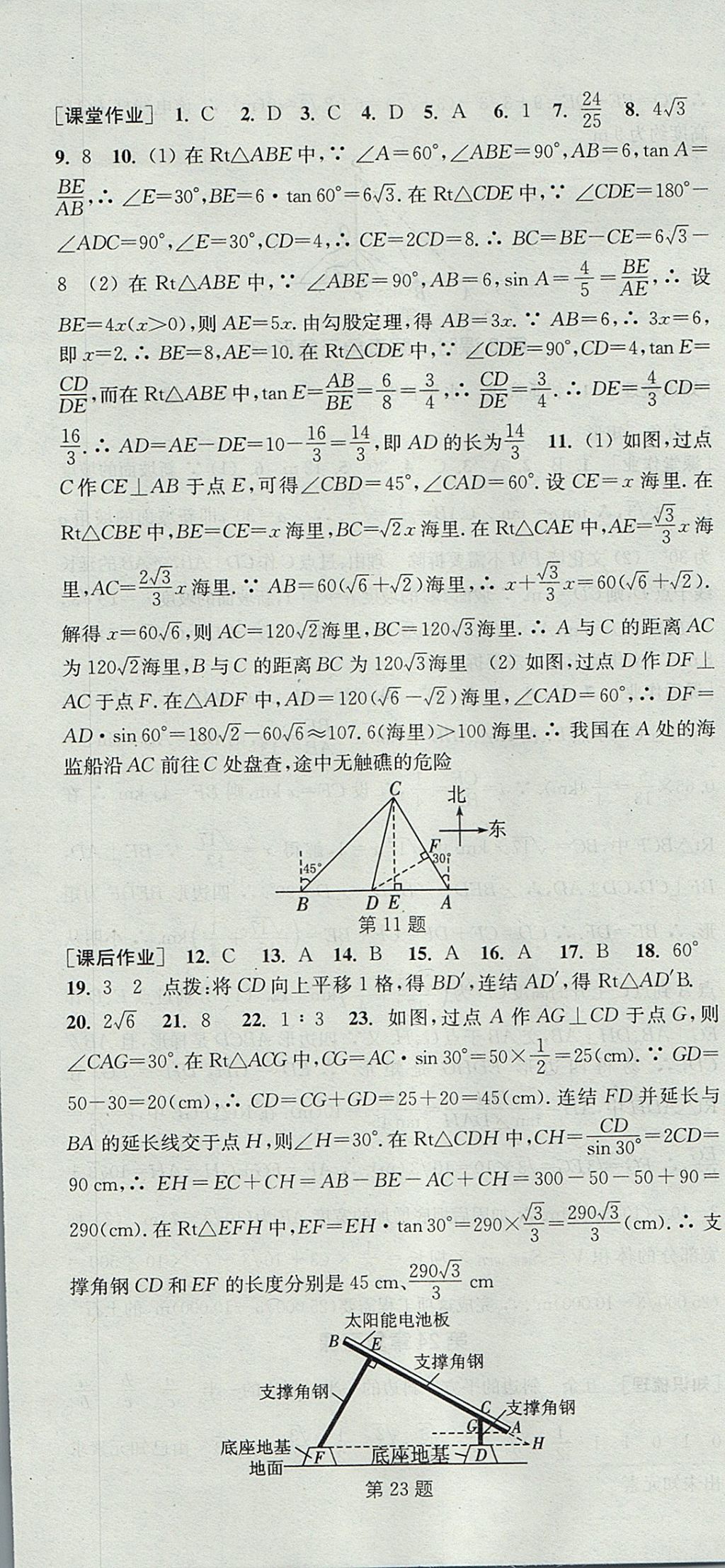 2017年通城学典课时作业本九年级数学上册华师大版 参考答案第22页