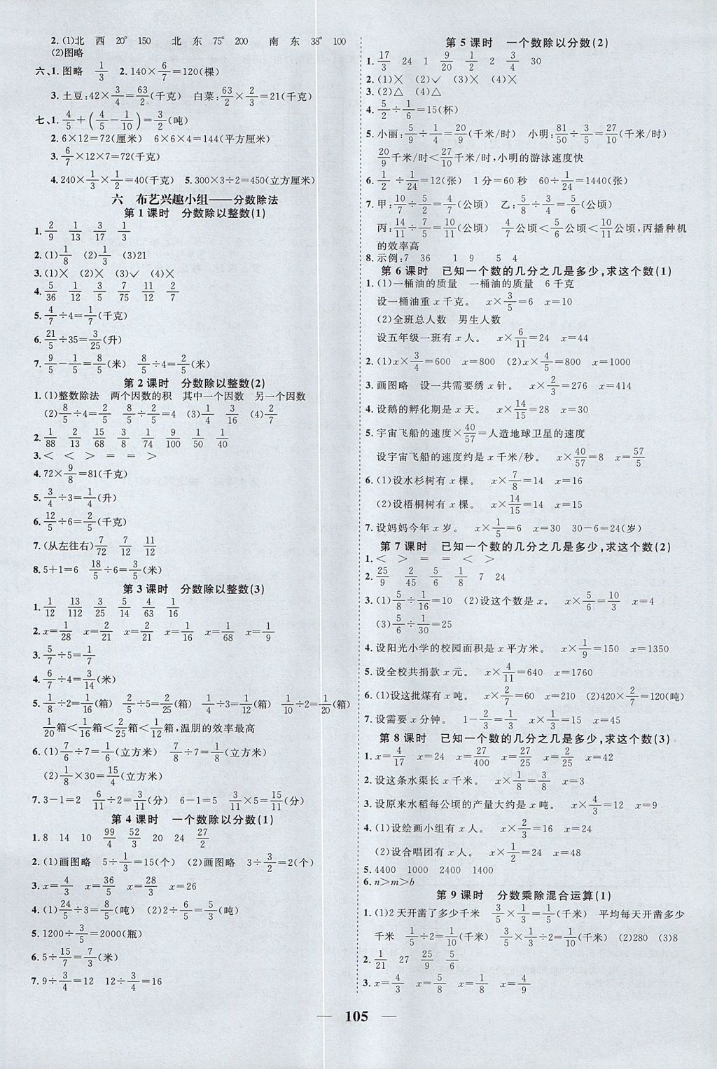 2017年陽光同學(xué)課時(shí)優(yōu)化作業(yè)五年級數(shù)學(xué)上冊青島版五四制山東專版 參考答案第5頁