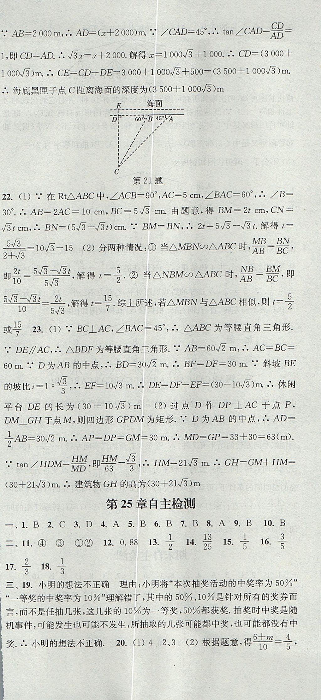 2017年通城学典课时作业本九年级数学上册华师大版 参考答案第39页