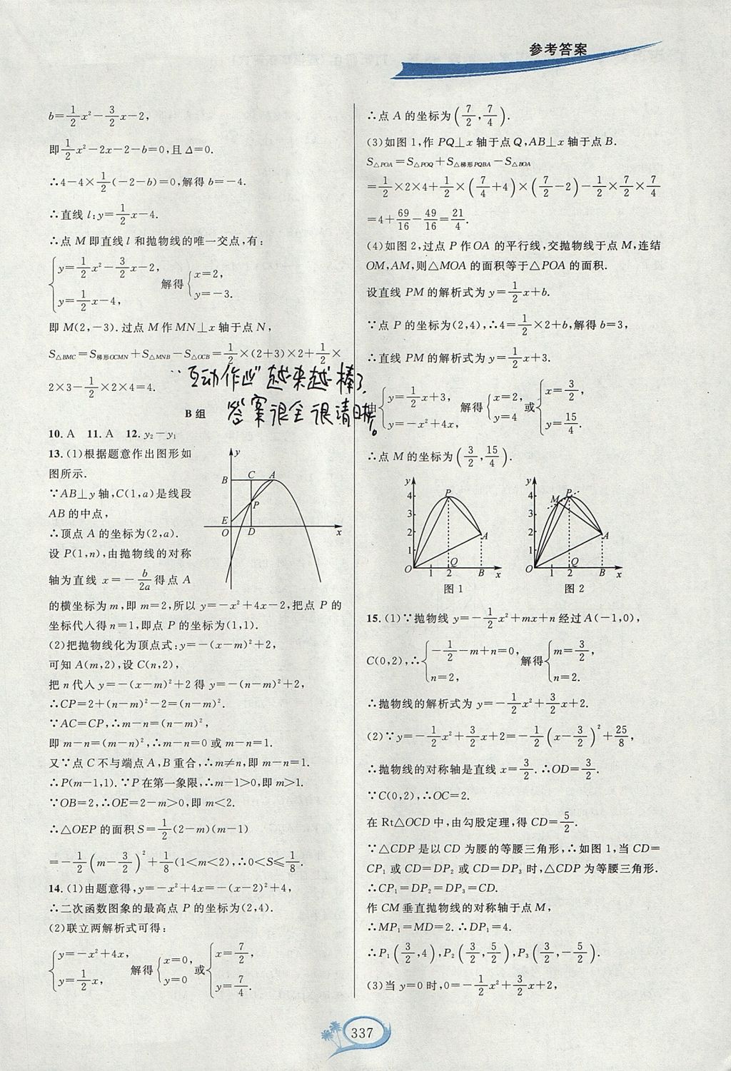 2017年走進(jìn)重高培優(yōu)講義九年級(jí)數(shù)學(xué)全一冊(cè)華師大版雙色版 參考答案第39頁