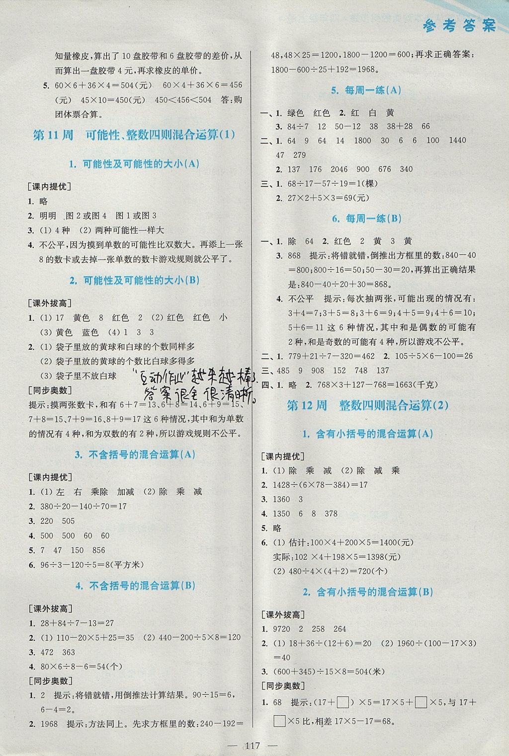 2017年小學(xué)數(shù)學(xué)從課本到奧數(shù)同步練四年級上冊江蘇版雙色版 參考答案第9頁