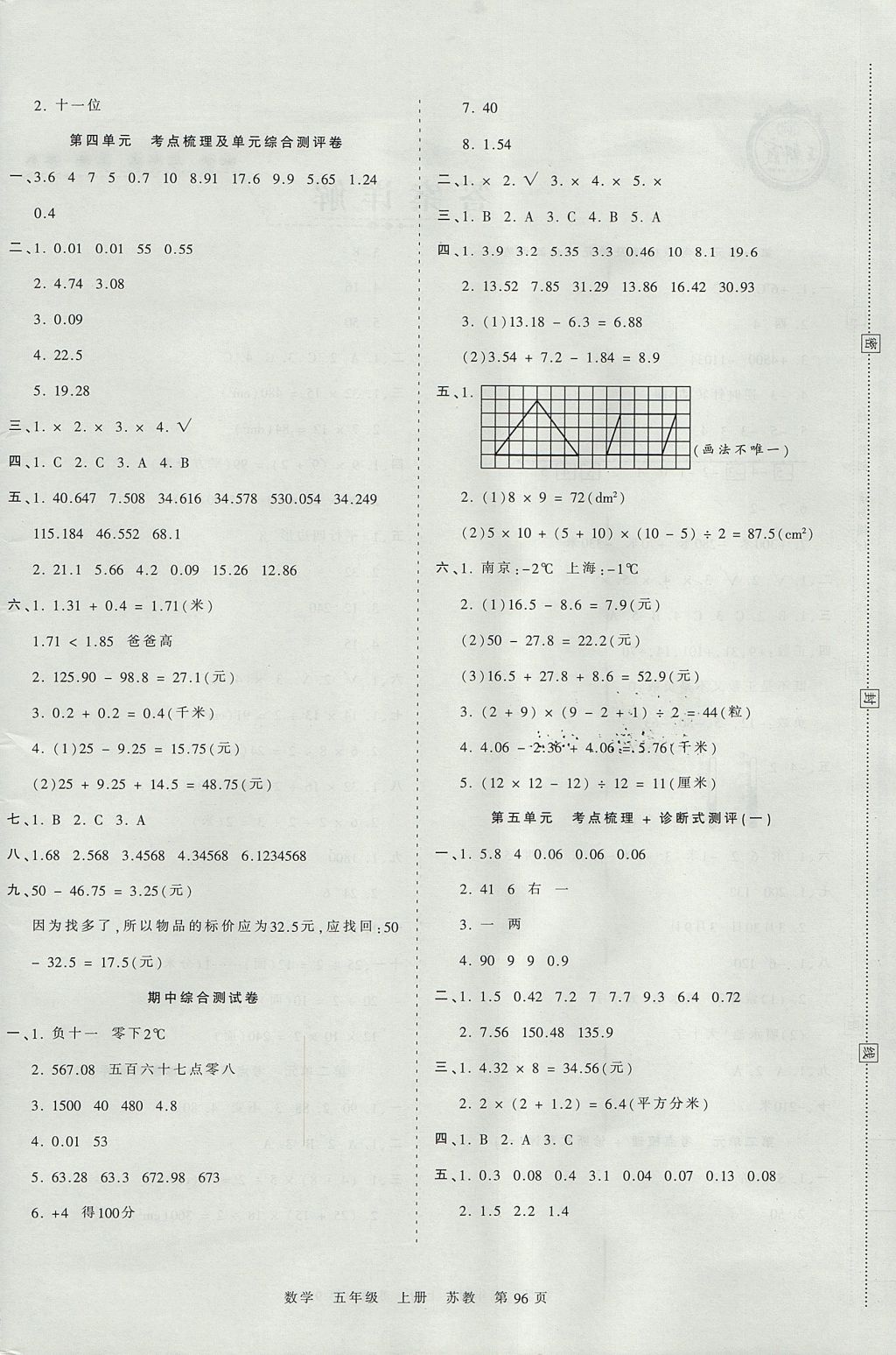 2017年王朝霞考點梳理時習(xí)卷五年級數(shù)學(xué)上冊蘇教版 參考答案第4頁