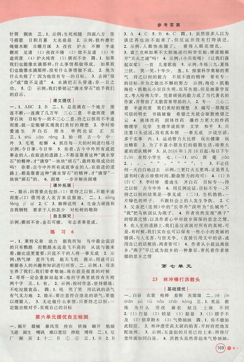 2017年亮點(diǎn)給力提優(yōu)班多維互動(dòng)空間五年級語文上冊江蘇版 參考答案第13頁