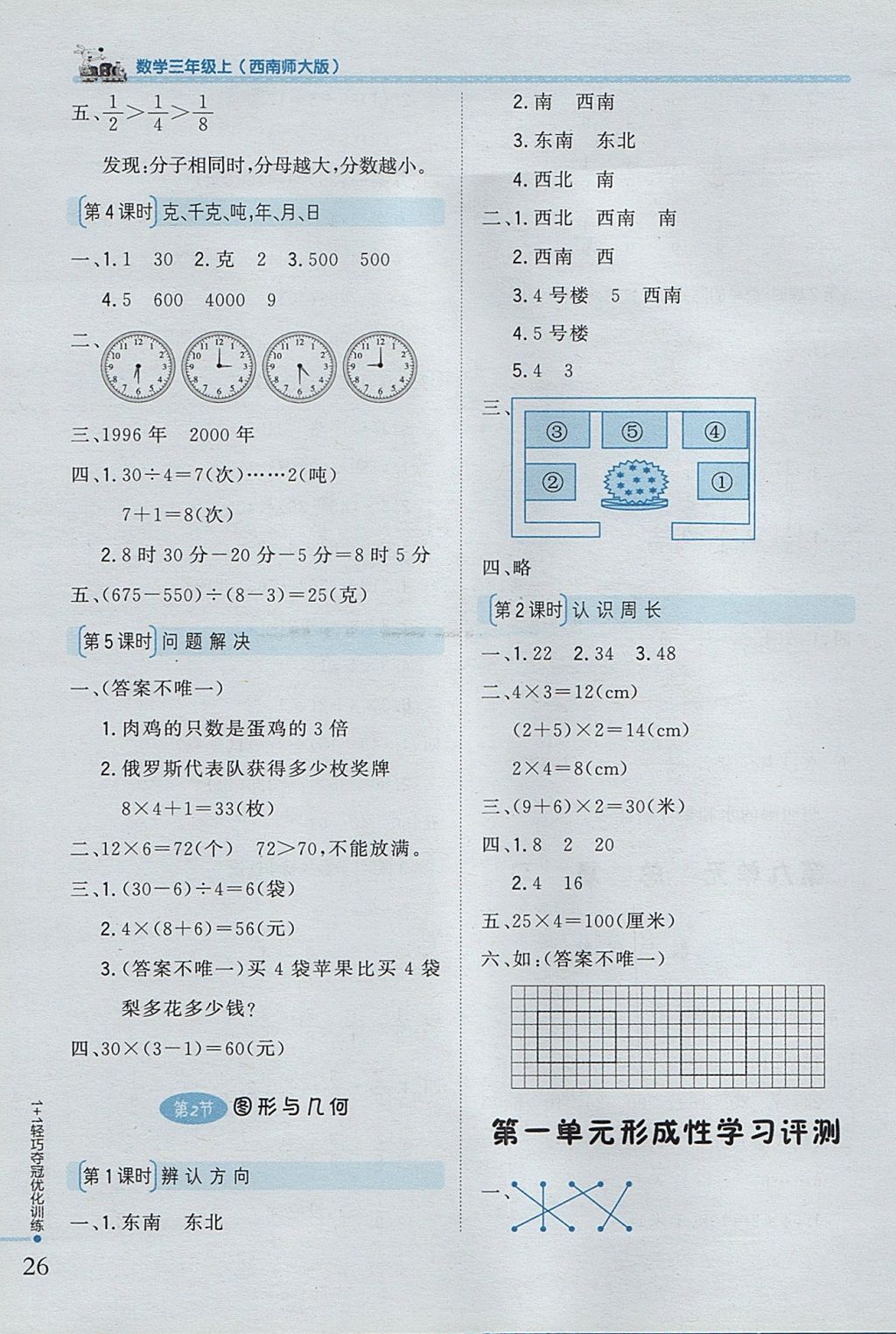 2017年1加1轻巧夺冠优化训练三年级数学上册西师大版银版 参考答案第13页