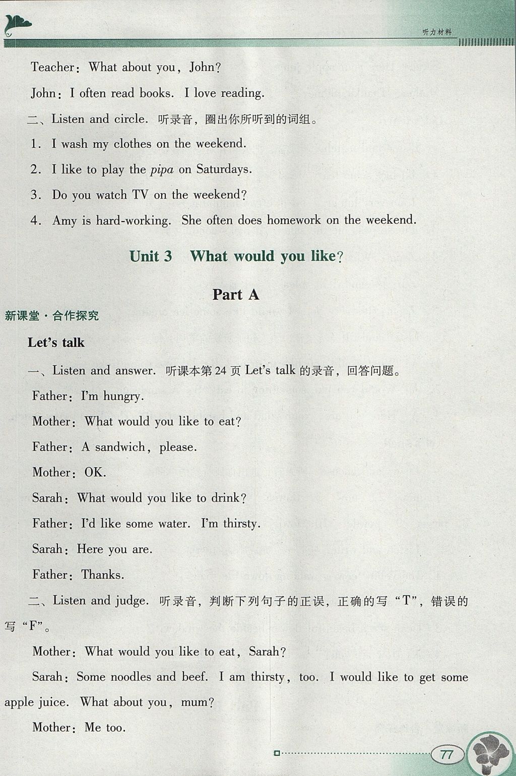 2017年南方新課堂金牌學(xué)案五年級(jí)英語上冊(cè)人教PEP版 參考答案第17頁