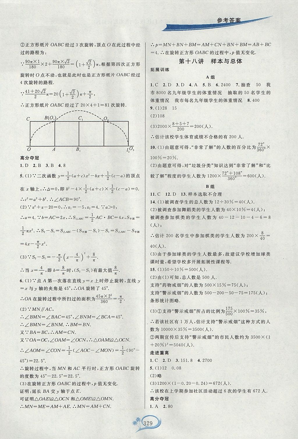 2017年走進重高培優(yōu)講義九年級數(shù)學全一冊華師大版雙色版 參考答案第31頁