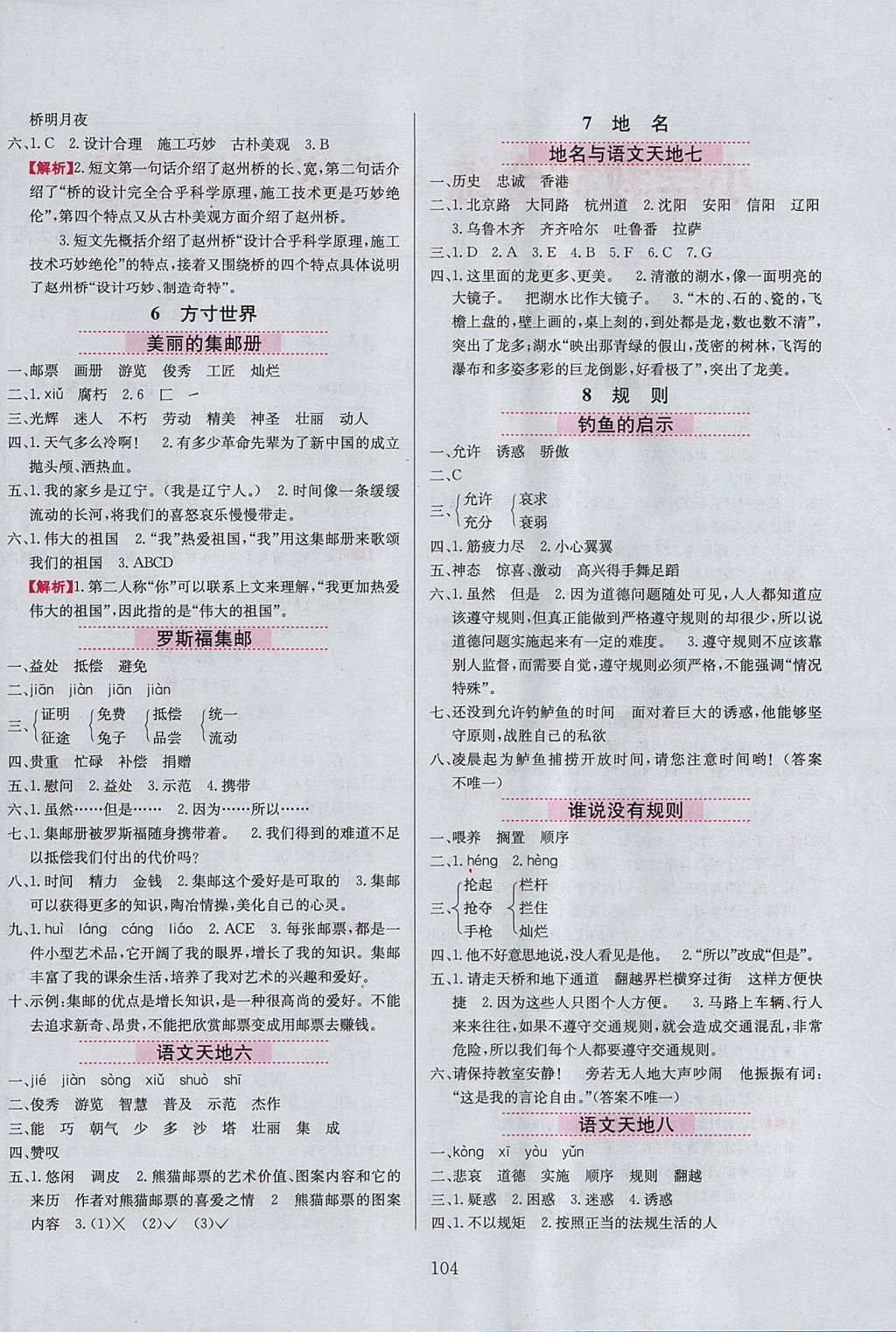 2017年小學(xué)教材全練四年級(jí)語(yǔ)文上冊(cè)北師大版 參考答案第4頁(yè)