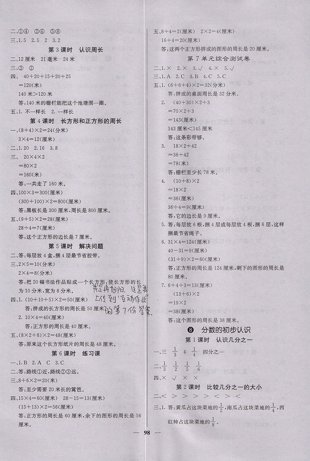 2017年課堂點睛三年級數(shù)學(xué)上冊人教版 參考答案第6頁