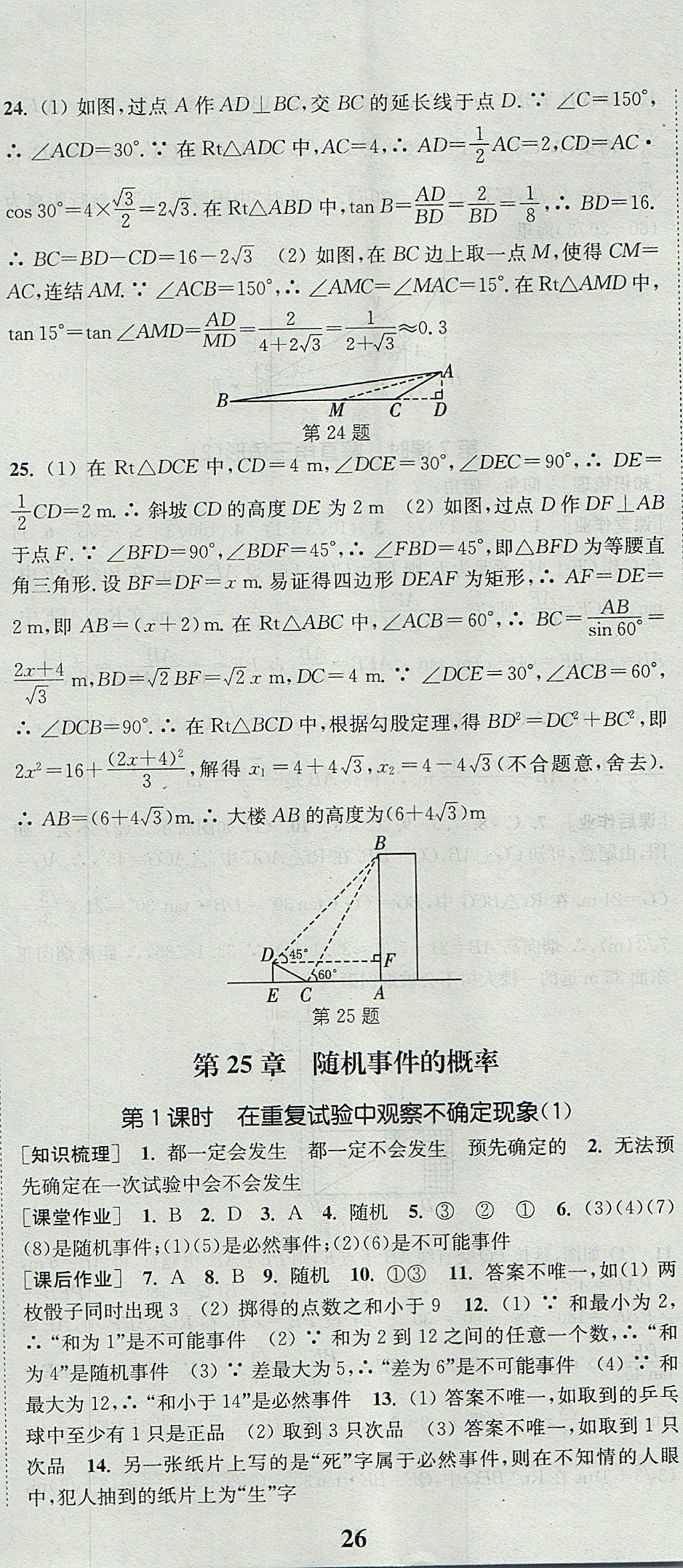 2017年通城學(xué)典課時(shí)作業(yè)本九年級(jí)數(shù)學(xué)上冊(cè)華師大版 參考答案第23頁