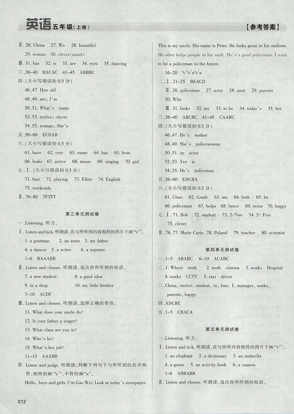 2017年學(xué)習(xí)質(zhì)量監(jiān)測五年級(jí)英語上冊人教版 參考答案第12頁