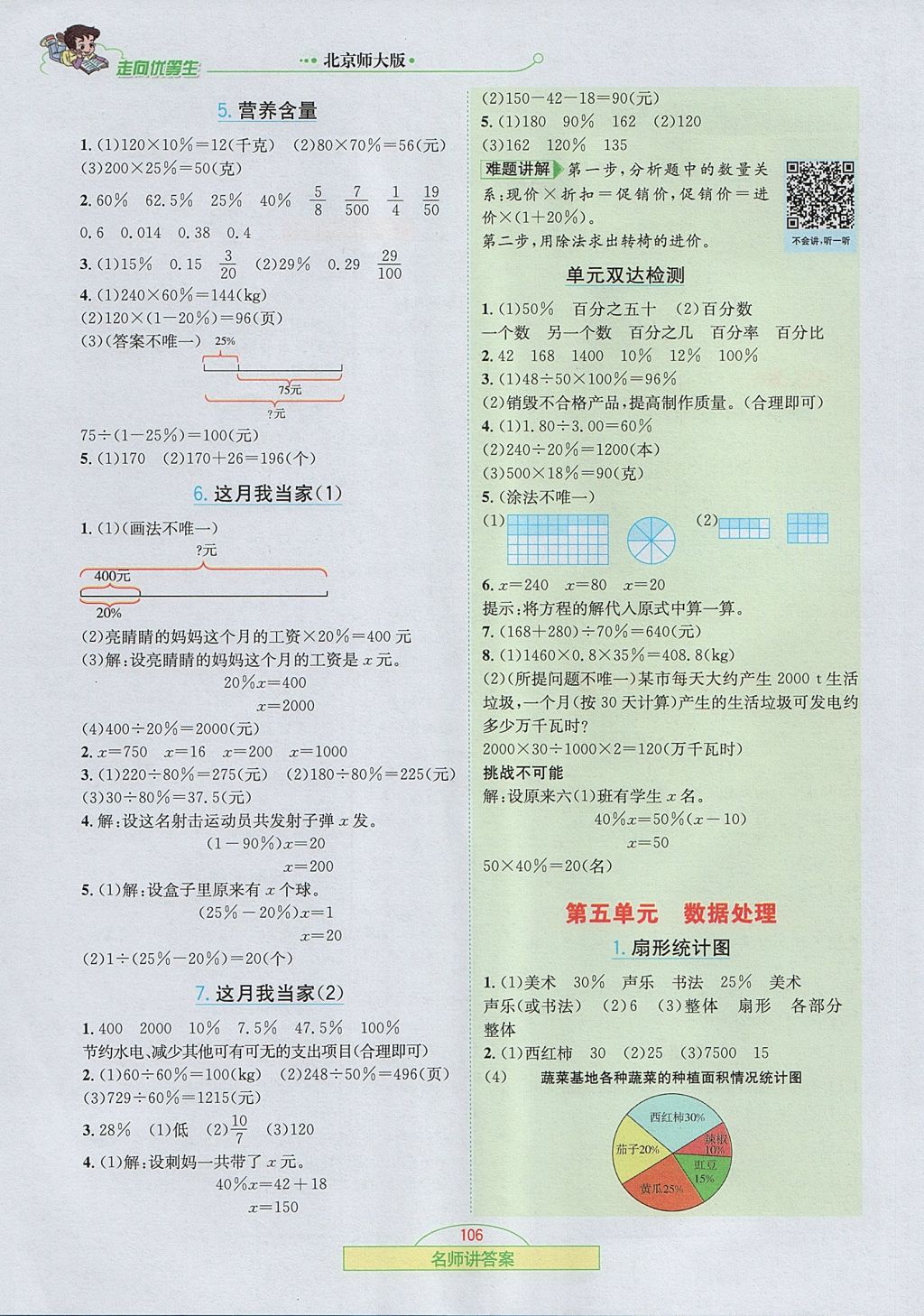 2017年走向优等生六年级数学上册北师大版 参考答案第7页