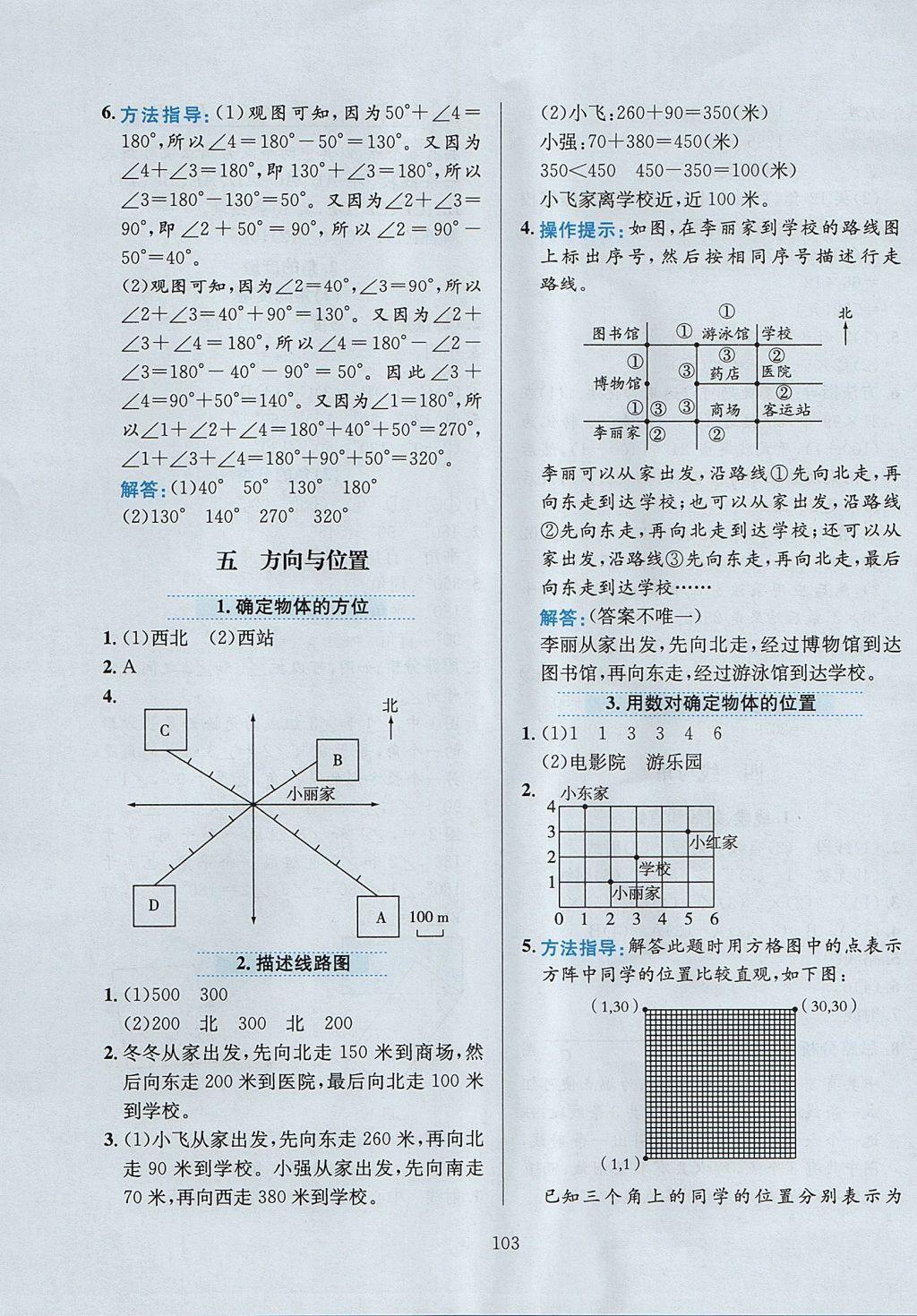 2017年小學(xué)教材全練四年級(jí)數(shù)學(xué)上冊(cè)北京版 參考答案第7頁(yè)