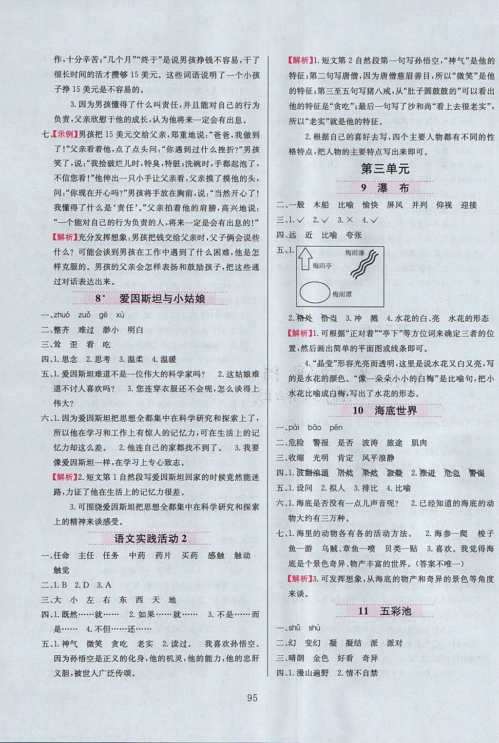 2017年小學(xué)教材全練四年級語文上冊北京課改版 參考答案第3頁