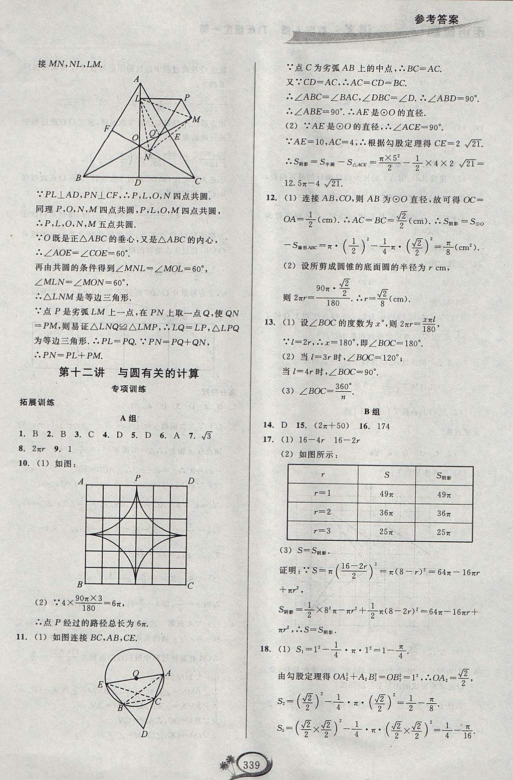 2017年走進(jìn)重高培優(yōu)講義九年級數(shù)學(xué)全一冊人教版A版 參考答案第19頁