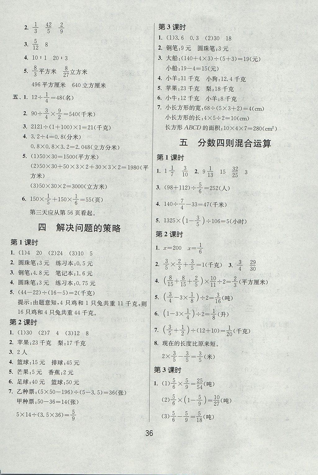 2017年課時訓(xùn)練六年級數(shù)學上冊江蘇版安徽專用 參考答案第8頁