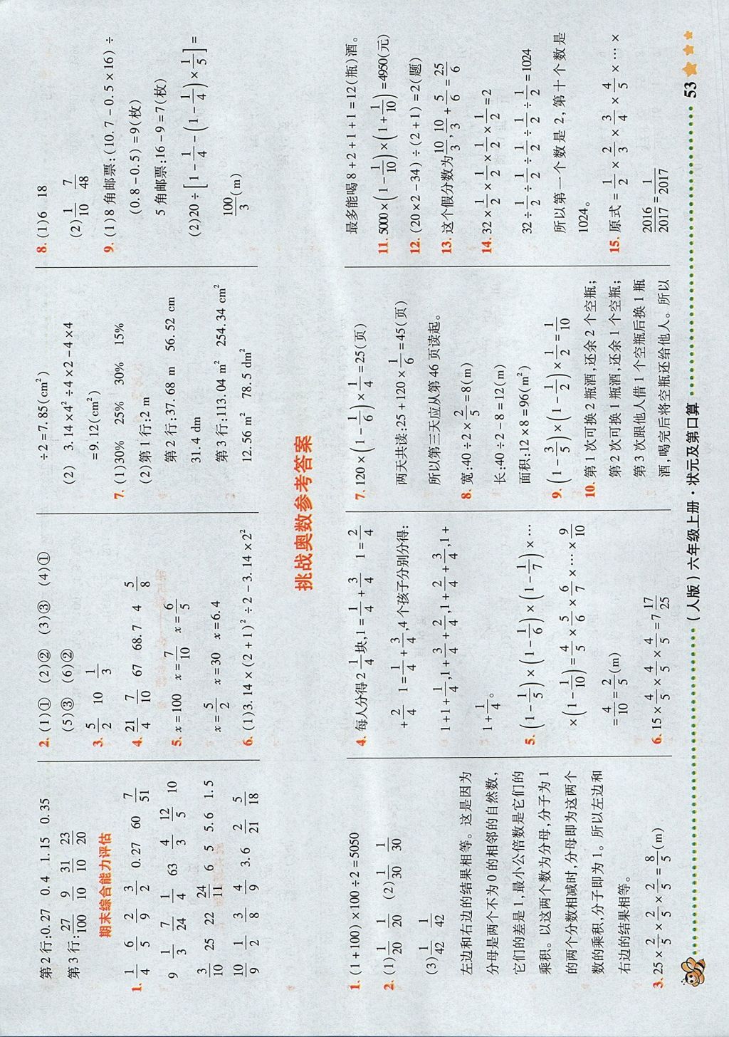 2017年状元及第口算速算巧算六年级数学上册人教版 参考答案第6页