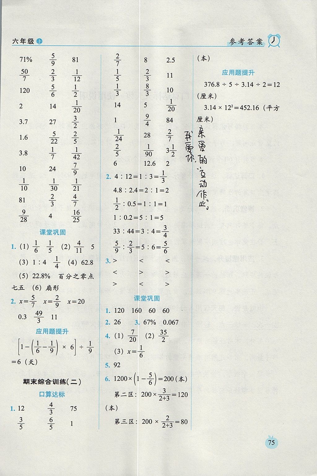 2017年小學(xué)數(shù)學(xué)口算達(dá)標(biāo)天天練六年級(jí)上冊(cè)人教版培優(yōu)版 參考答案第13頁