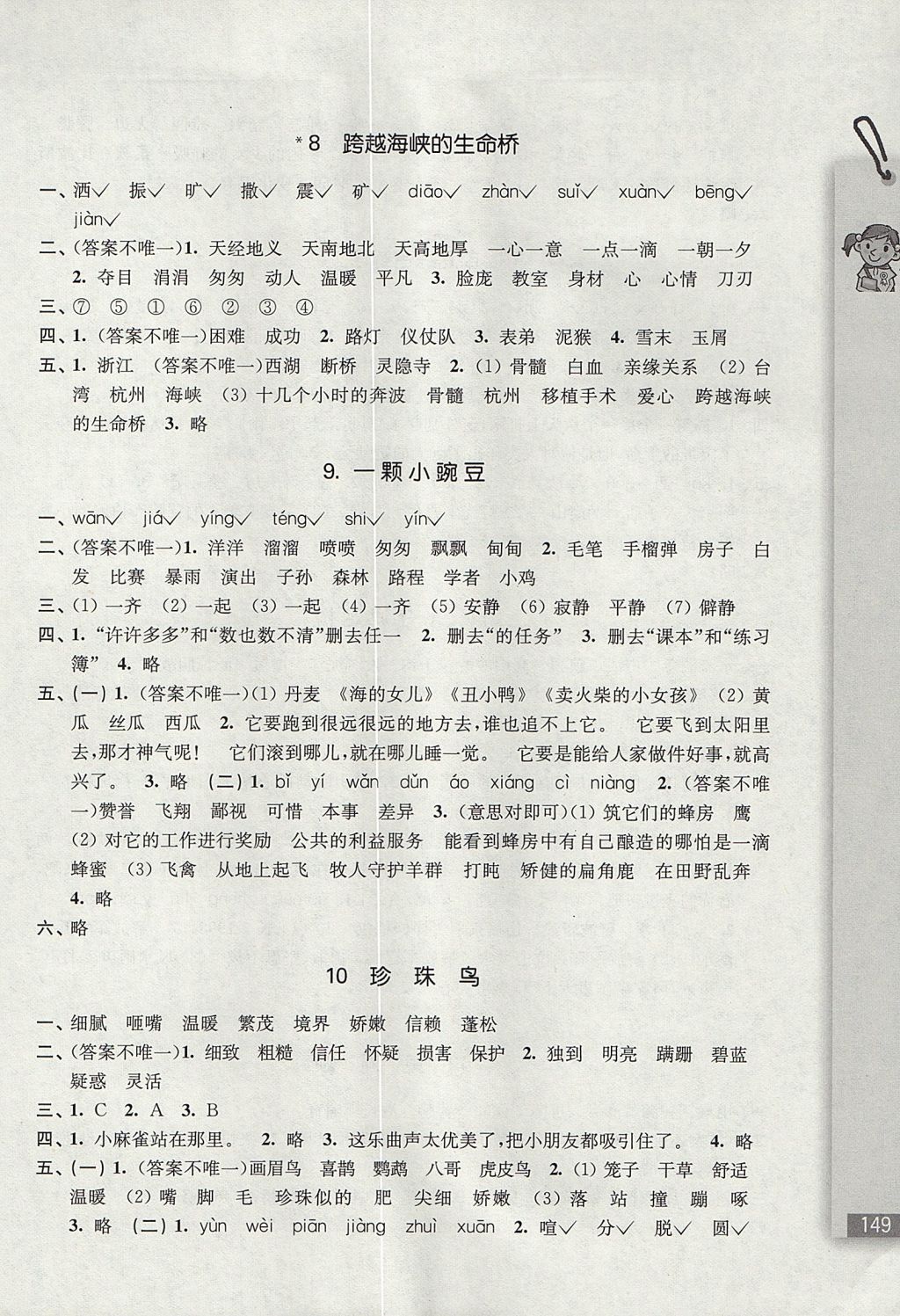 2017年隨堂檢測語文同步作業五年級上冊滬教版 參考答案第4頁