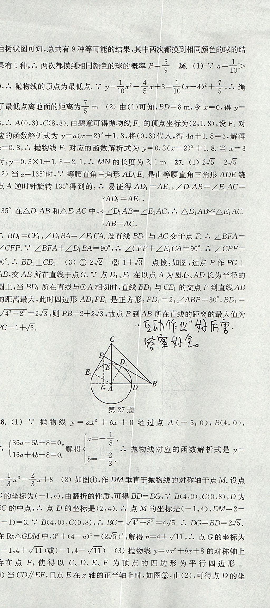 2017年通城學典課時作業(yè)本九年級數(shù)學上冊人教版 參考答案第51頁