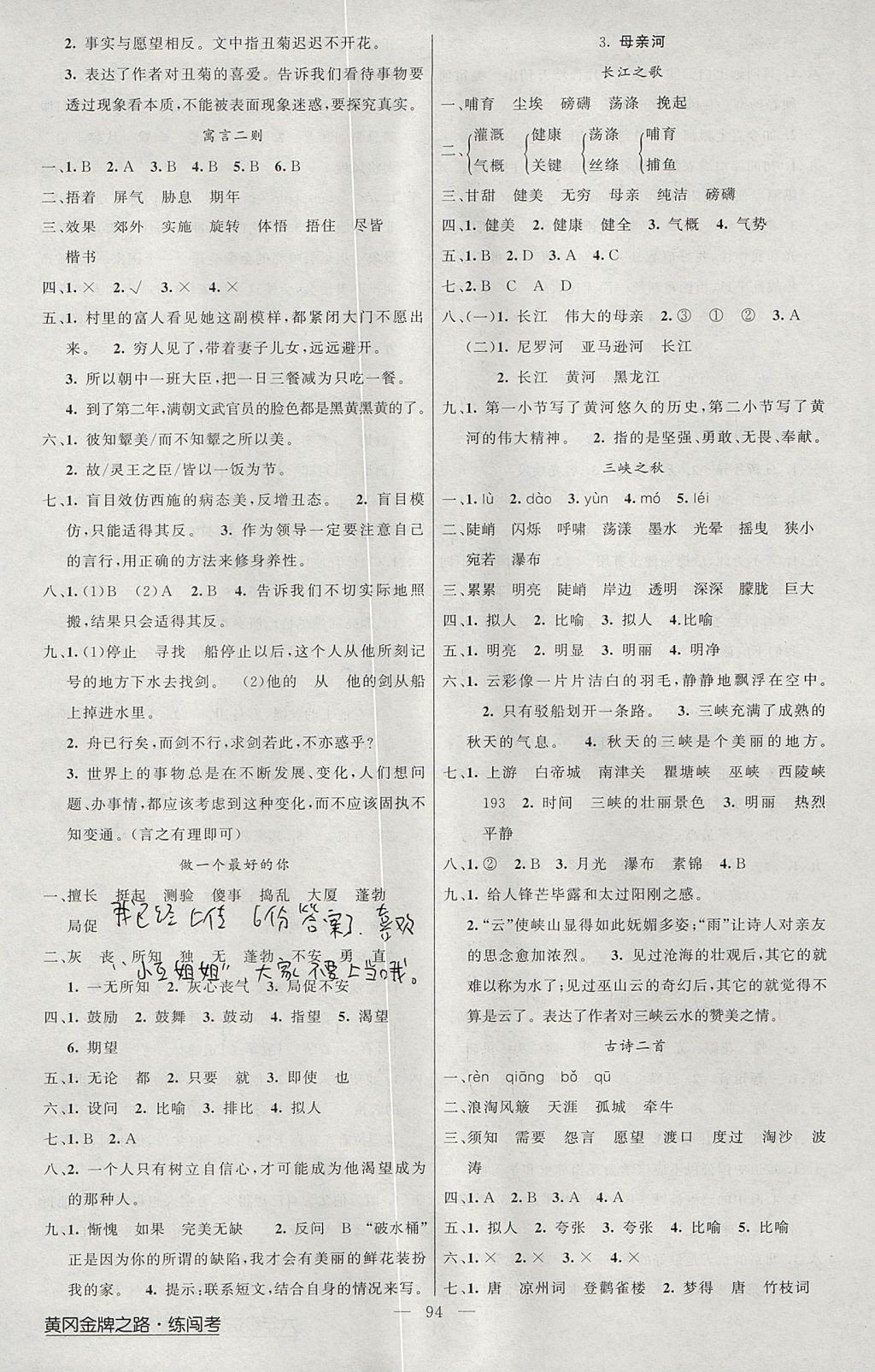 2017年黃岡金牌之路練闖考六年級語文上冊北師大版 參考答案第2頁