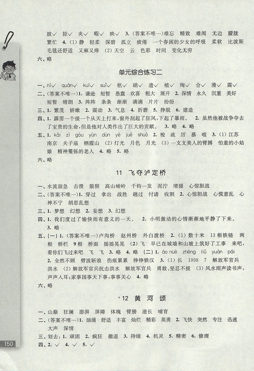 2017年隨堂檢測語文同步作業五年級上冊滬教版 參考答案第5頁