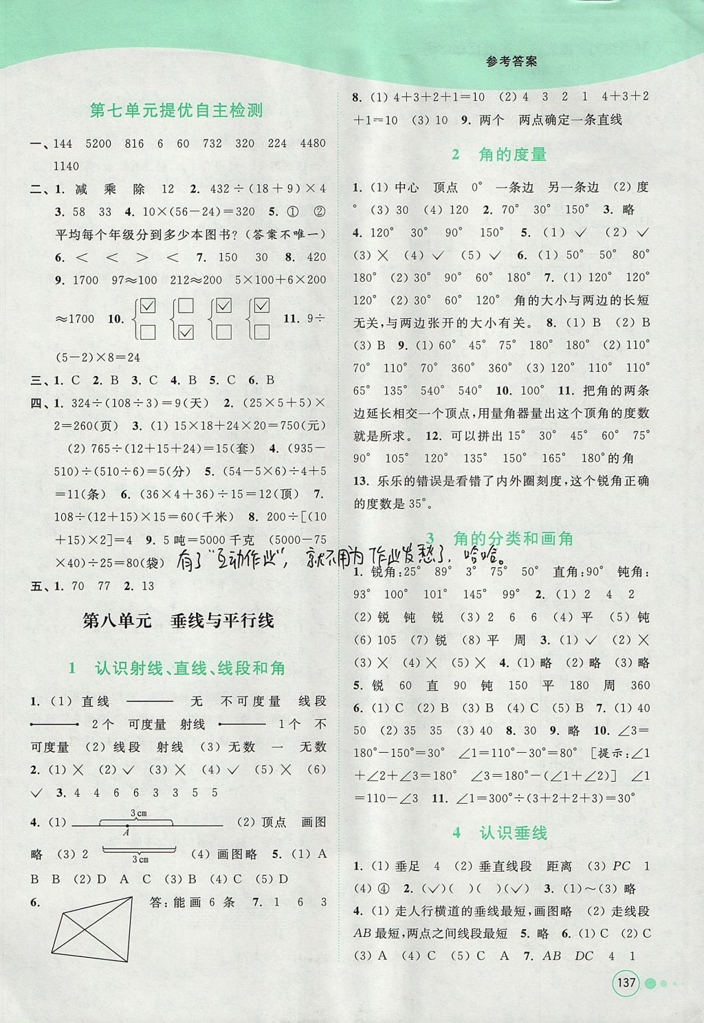 2017年亮點給力提優(yōu)班多維互動空間四年級數(shù)學(xué)上冊江蘇版 參考答案第11頁