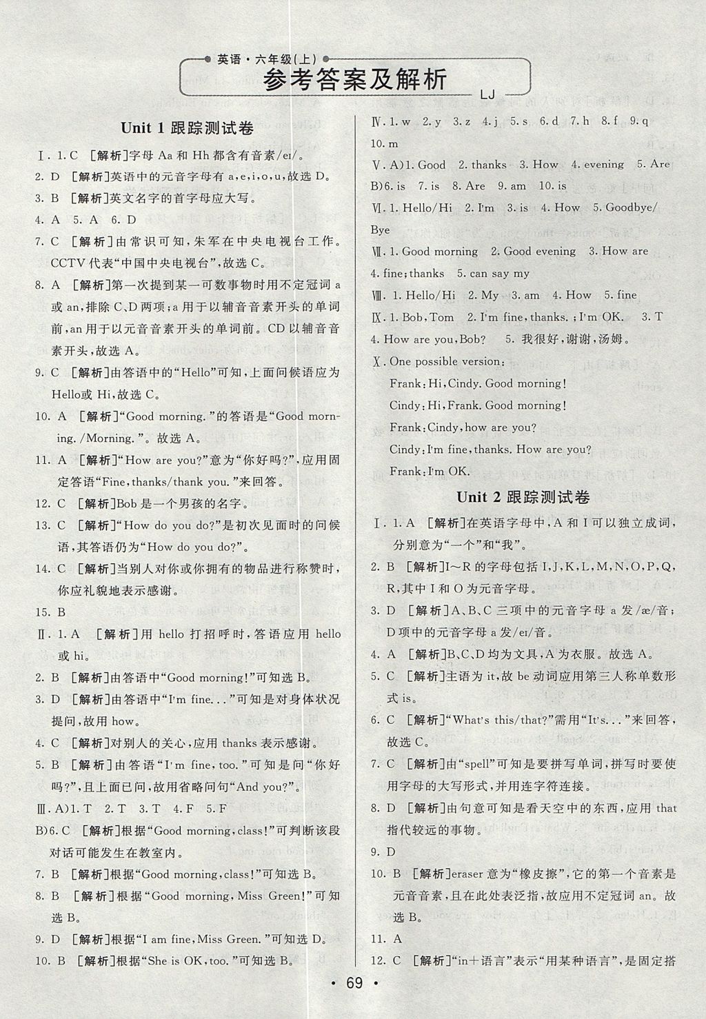 2017年期末考向標海淀新編跟蹤突破測試卷六年級英語上冊魯教版 參考答案第1頁