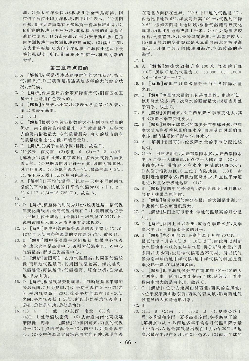 2017年期末考向標海淀新編跟蹤突破測試卷六年級地理上冊魯教版 參考答案第6頁