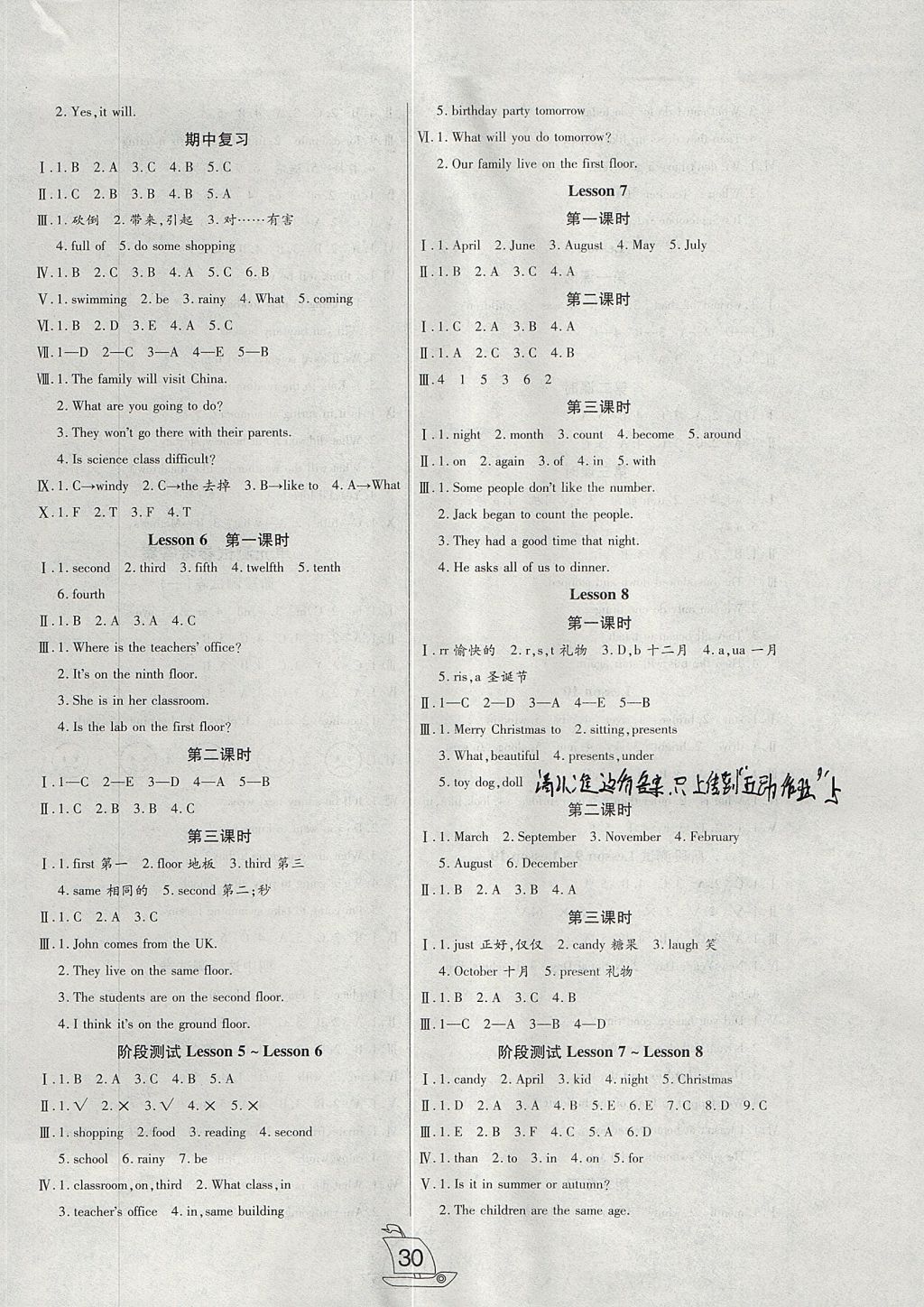 2017年小夫子全能检测六年级英语上册科普版 参考答案第2页