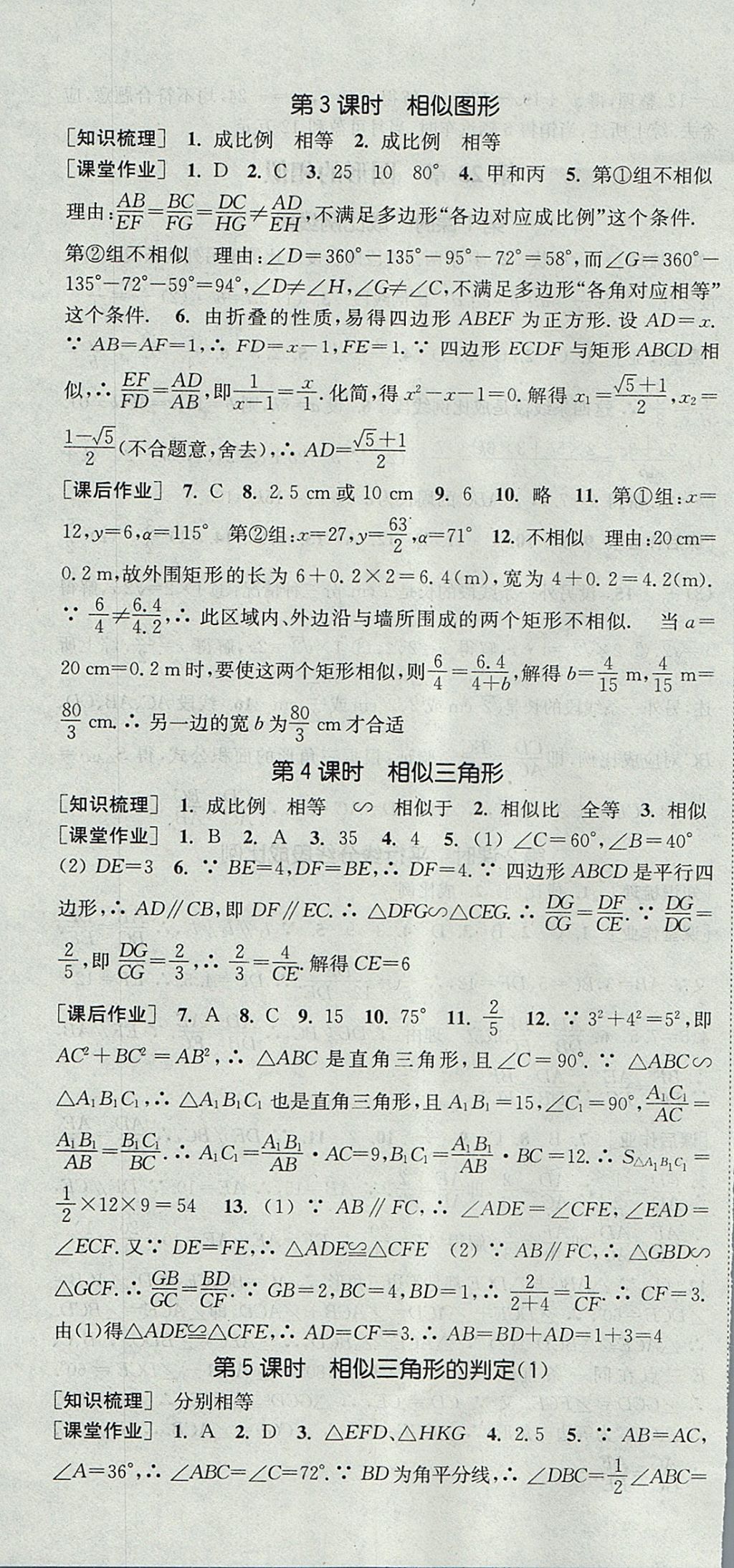 2017年通城學典課時作業(yè)本九年級數學上冊華師大版 參考答案第10頁