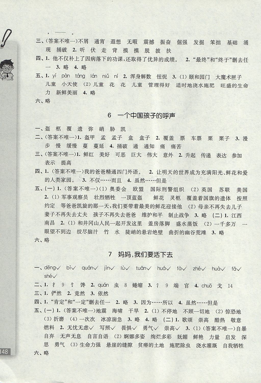 2017年隨堂檢測語文同步作業五年級上冊滬教版 參考答案第3頁