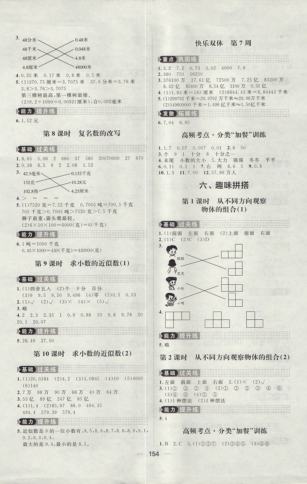 2017年练出好成绩四年级数学上册青岛版五四制 参考答案第6页