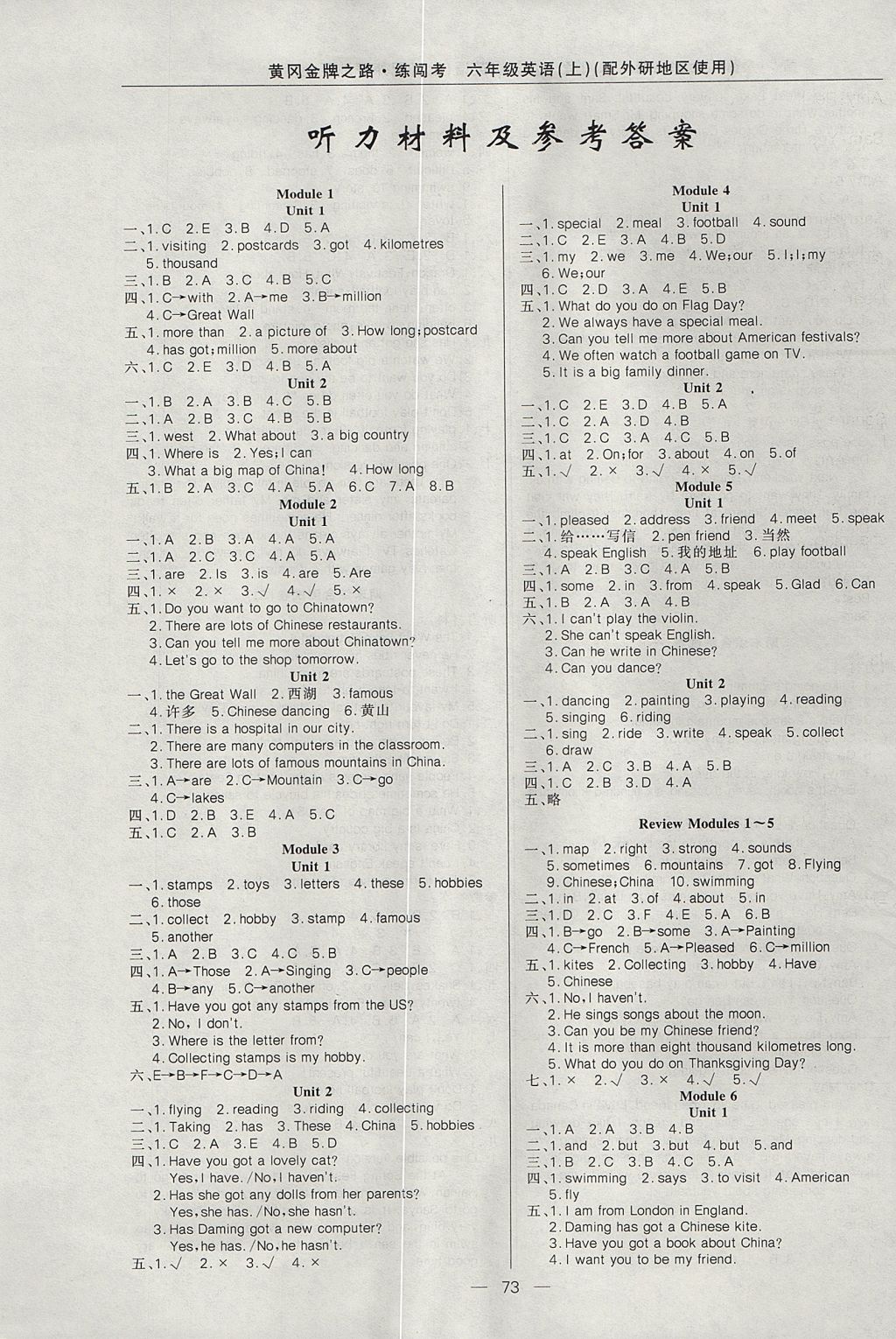 2017年黃岡金牌之路練闖考六年級英語上冊外研版 參考答案第1頁