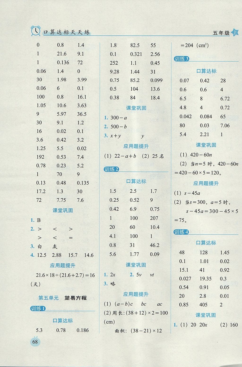 2017年小學(xué)數(shù)學(xué)口算達(dá)標(biāo)天天練五年級上冊人教版培優(yōu)版 參考答案第6頁