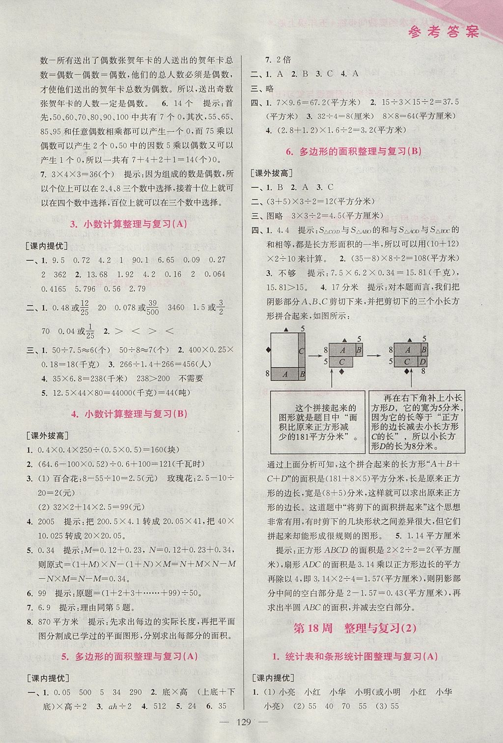 2017年小學數學從課本到奧數同步練五年級上冊江蘇版雙色版 參考答案第17頁