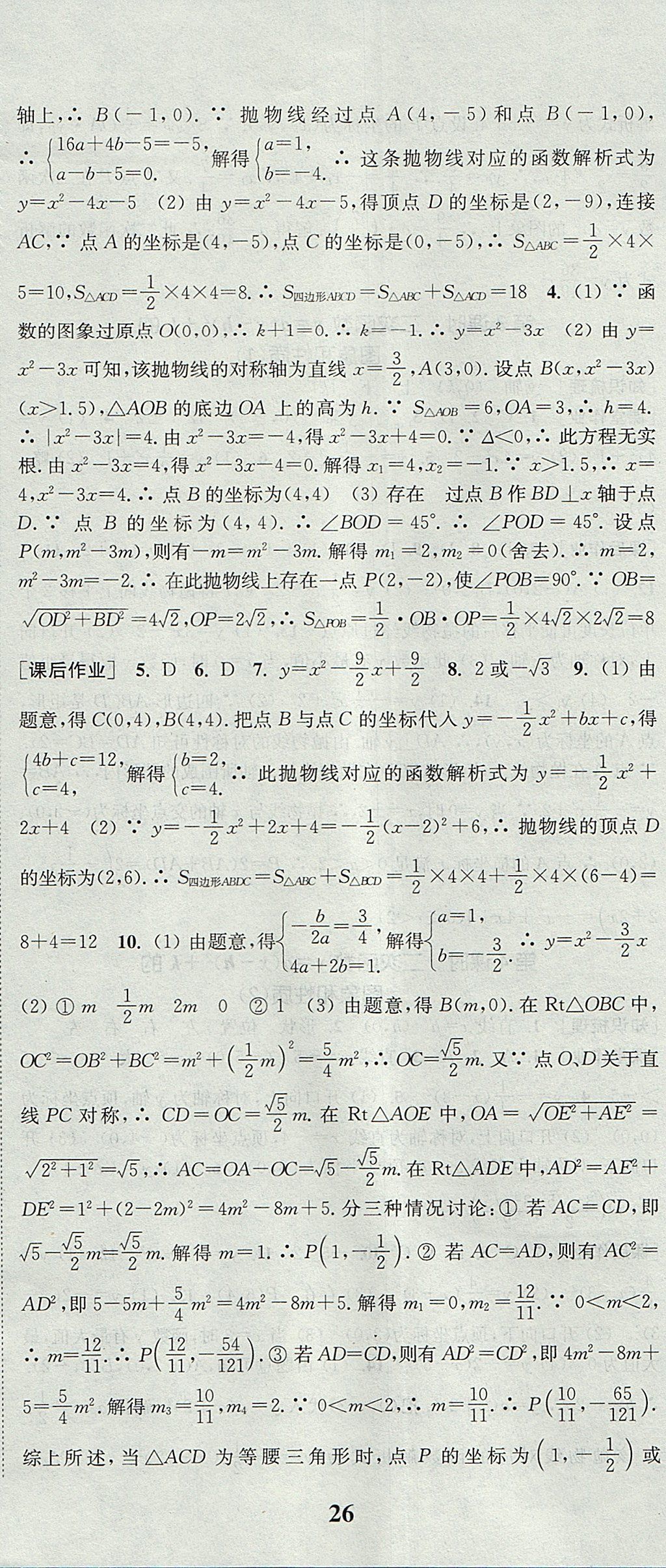 2017年通城學(xué)典課時(shí)作業(yè)本九年級(jí)數(shù)學(xué)上冊(cè)人教版 參考答案第11頁(yè)