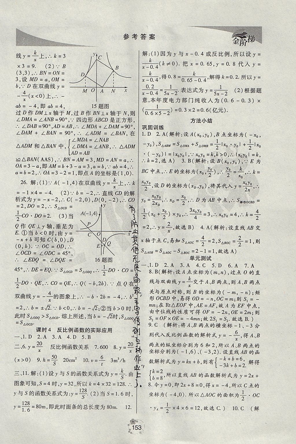 2017年金階梯課課練單元測九年級數(shù)學(xué)上冊 參考答案第13頁