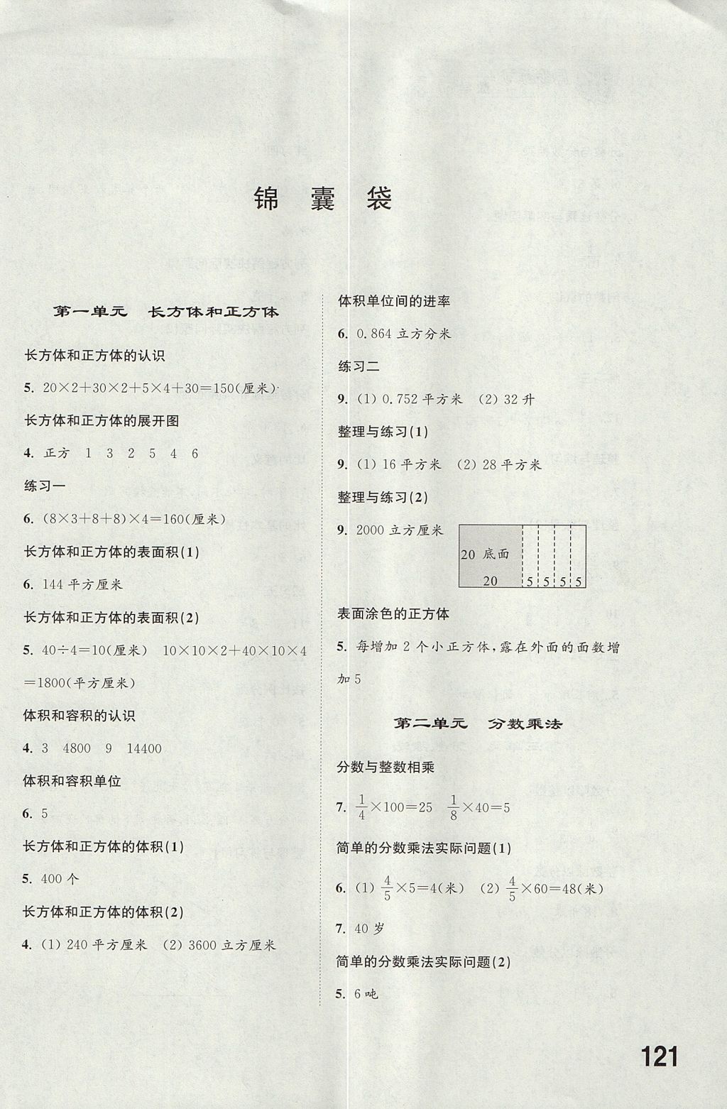 2017年同步练习六年级数学上册苏教版江苏凤凰科学技术出版社 参考答案第1页