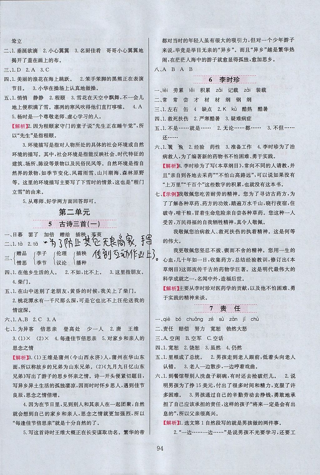 2017年小學(xué)教材全練四年級(jí)語文上冊(cè)北京課改版 參考答案第2頁