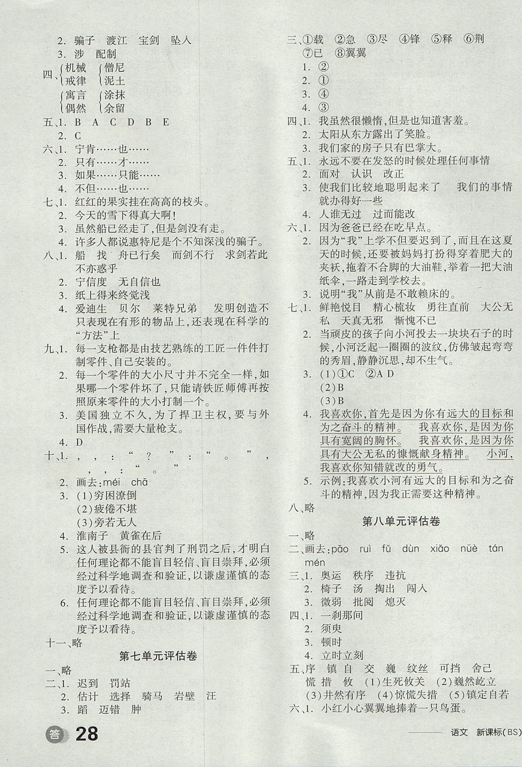 2017年全品學練考五年級語文上冊北師大版 參考答案第15頁