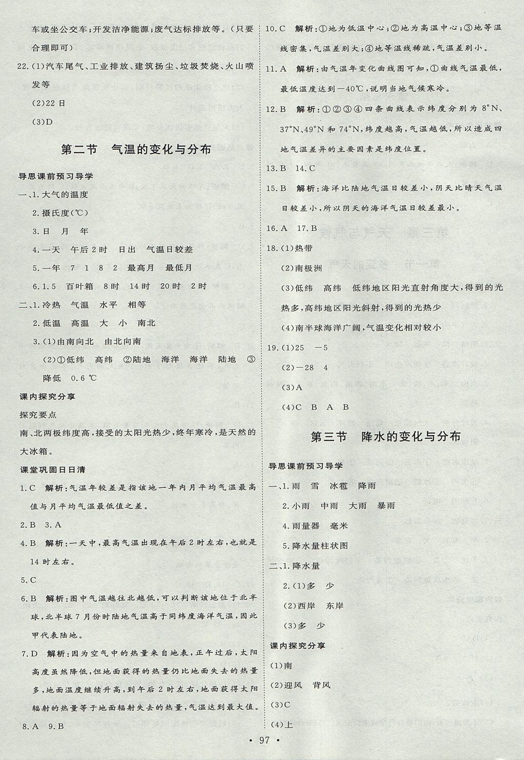 2017年优加学案课时通六年级地理上册青岛版五四制 参考答案第7页