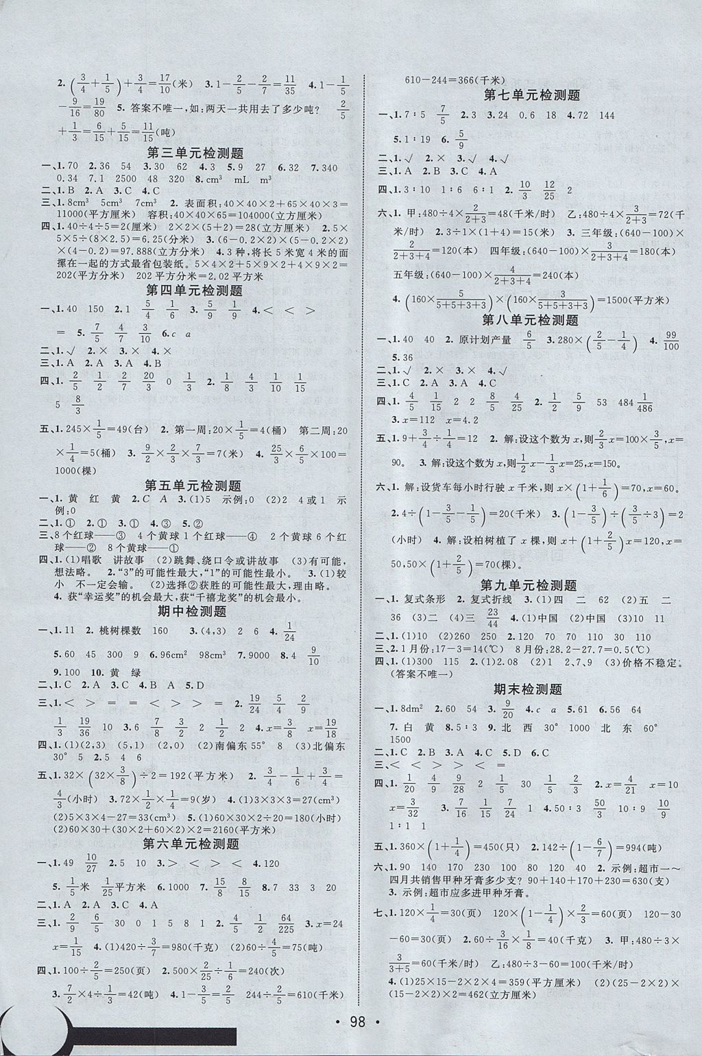 2017年同行課課100分過關(guān)作業(yè)五年級數(shù)學(xué)上冊青島版五四制 參考答案第6頁