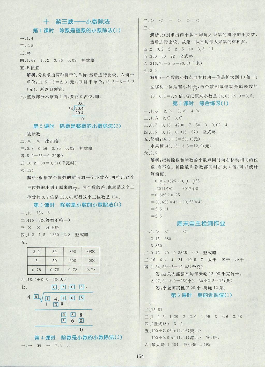 2017年黃岡名師天天練四年級數(shù)學(xué)上冊青島版五四制 參考答案第8頁