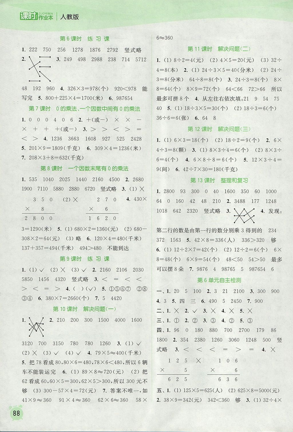 2017年通城学典课时作业本三年级数学上册人教版 参考答案第6页