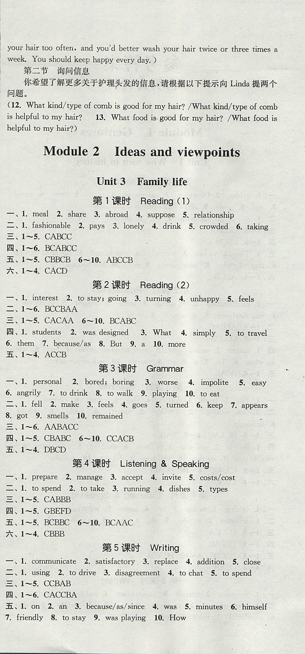 2017年通城學(xué)典課時(shí)作業(yè)本九年級(jí)英語(yǔ)上冊(cè)滬教牛津版深圳專用 參考答案第6頁(yè)