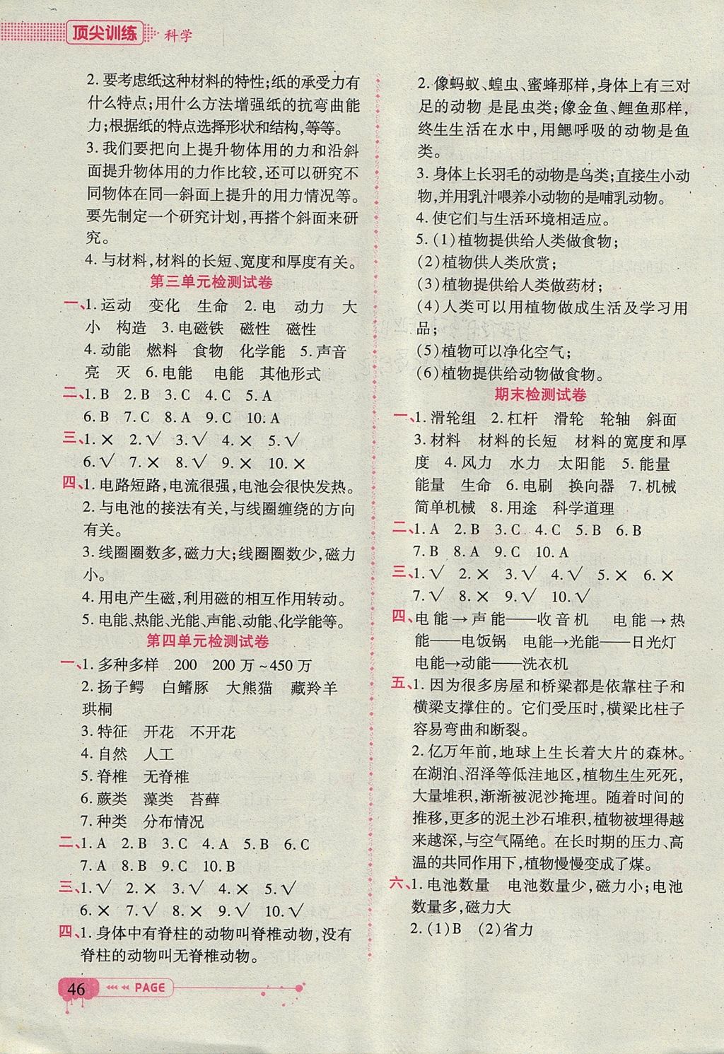 2017年顶尖训练六年级科学上册教科版 参考答案第8页
