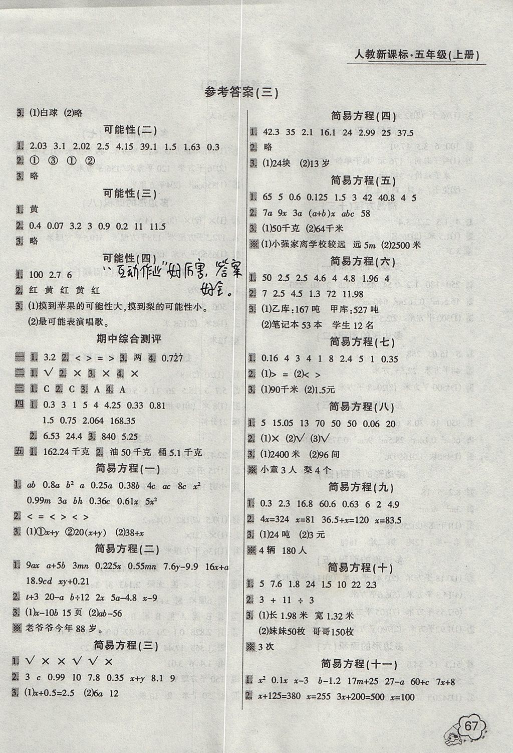 2017年小学生口算应用题卡一本全五年级数学上册人教版 参考答案第3页