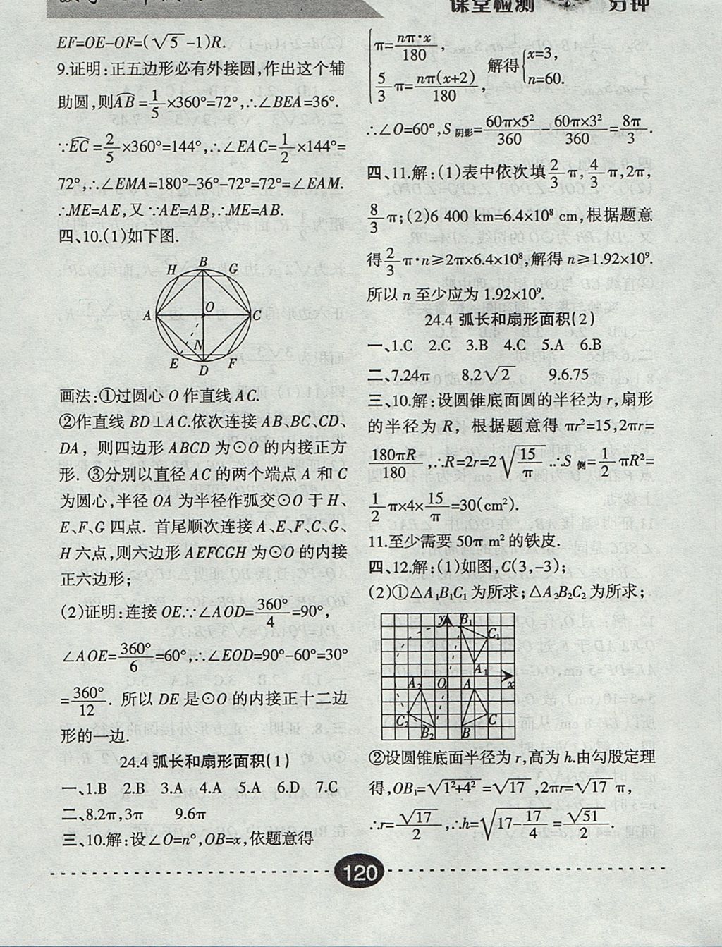 2017年課堂檢測(cè)10分鐘九年級(jí)數(shù)學(xué)上冊(cè) 參考答案第12頁(yè)