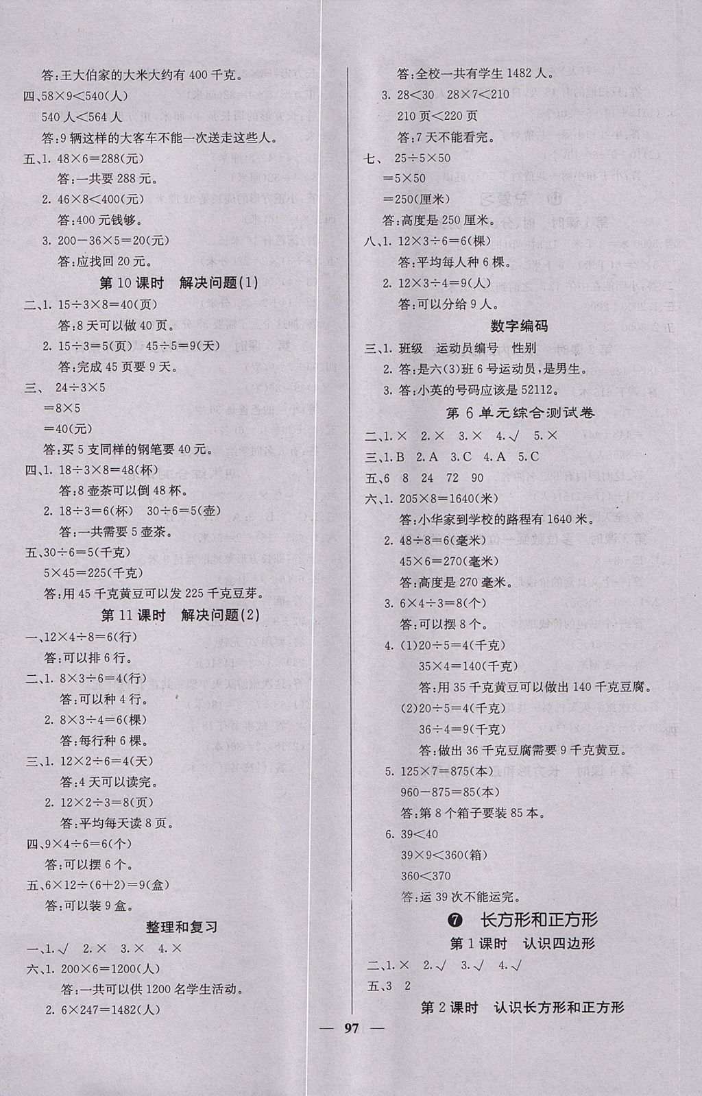 2017年課堂點(diǎn)睛三年級(jí)數(shù)學(xué)上冊(cè)人教版 參考答案第5頁(yè)